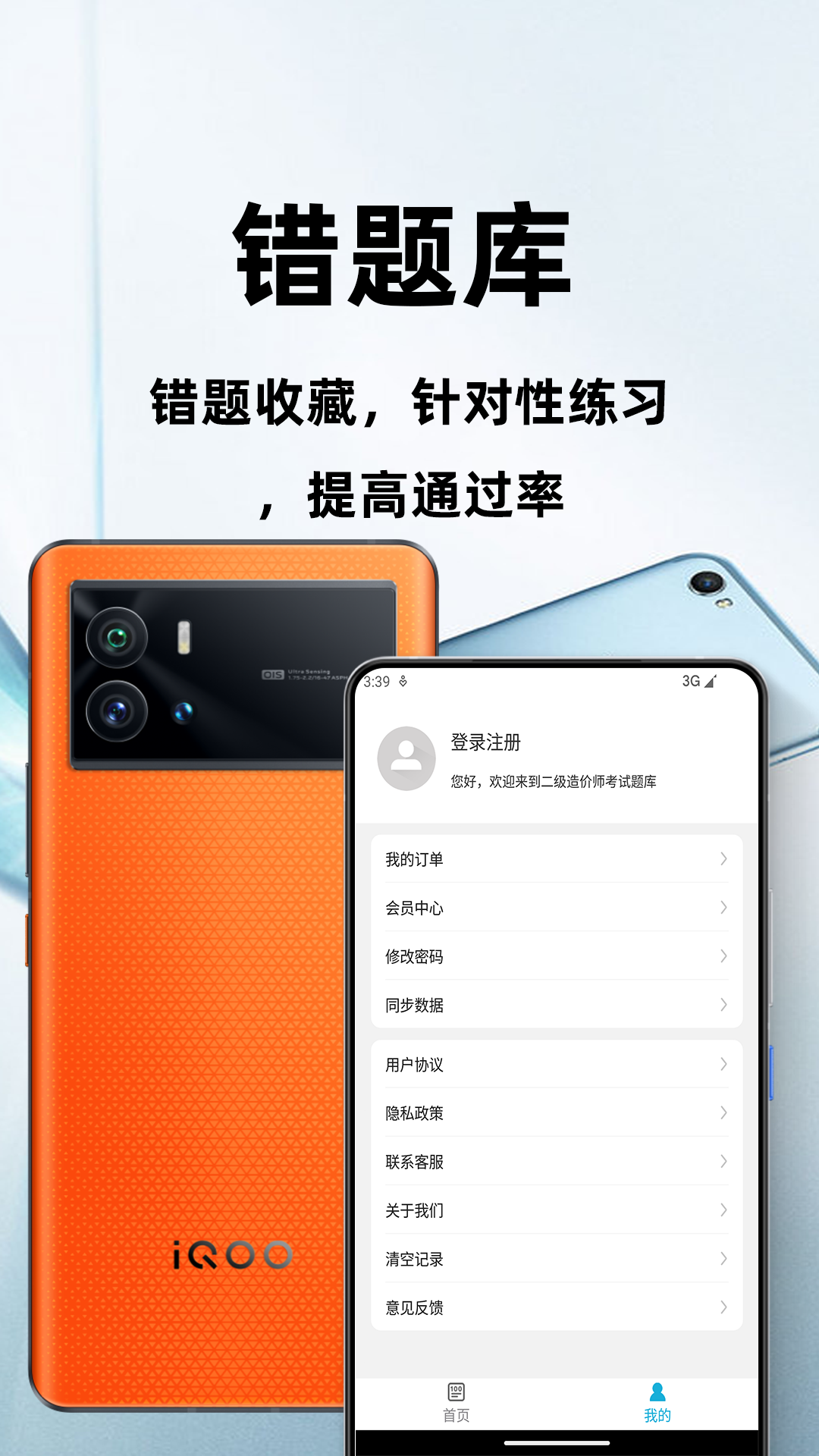 二级造价师百分题库安卓版软件展示图4