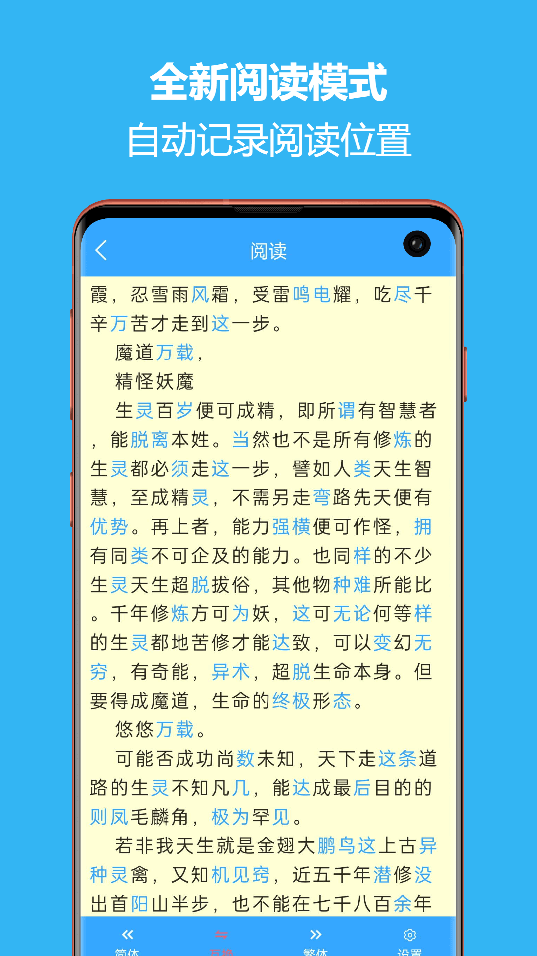 繁简转换通安卓版软件展示图3
