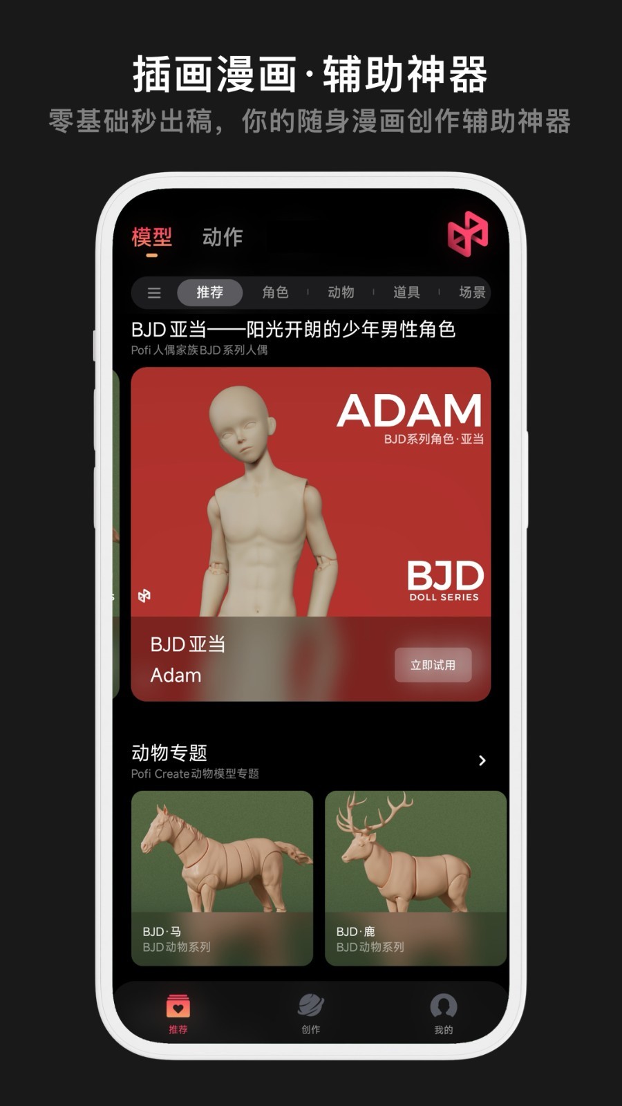 Pofi无限创作安卓版软件展示图1