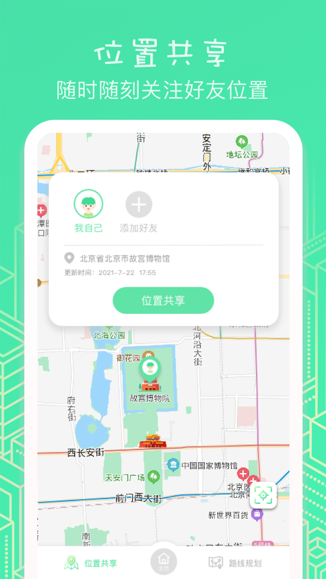虚匿定位安卓版软件展示图2