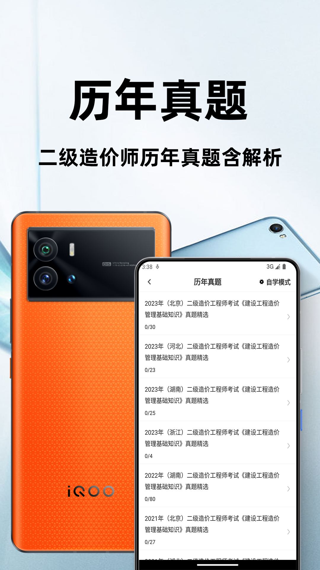 二级造价师百分题库安卓版软件展示图2