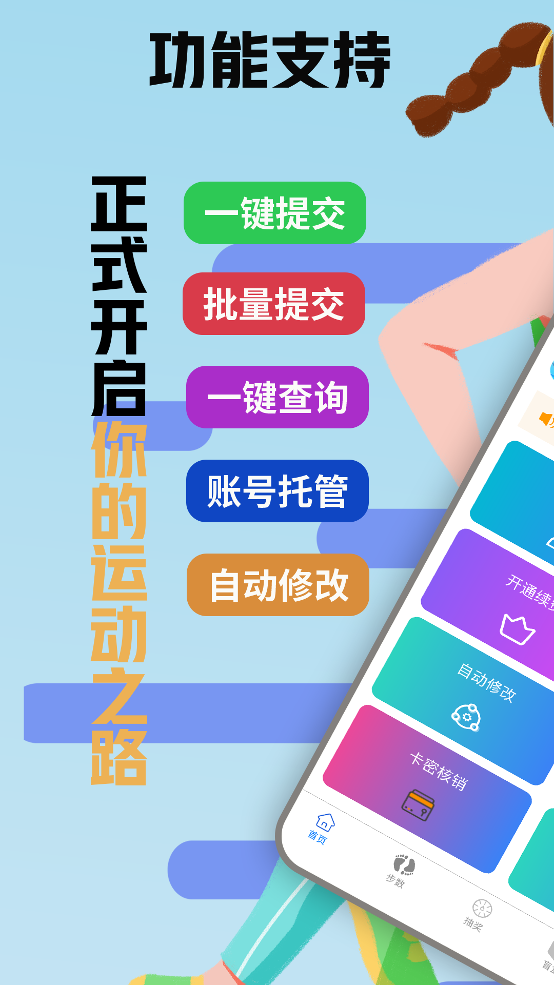 小鑫网络运动安卓版软件展示图2