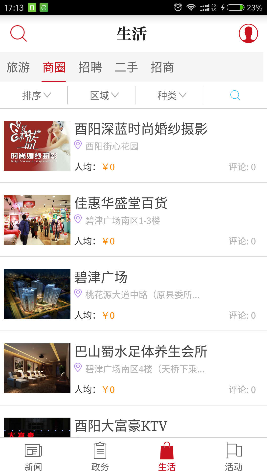 酉阳发布app安卓版软件展示图3