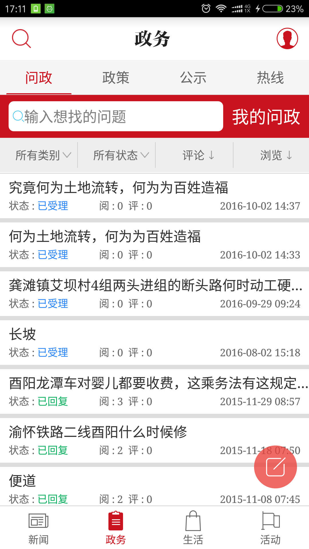 酉阳发布app安卓版软件展示图2