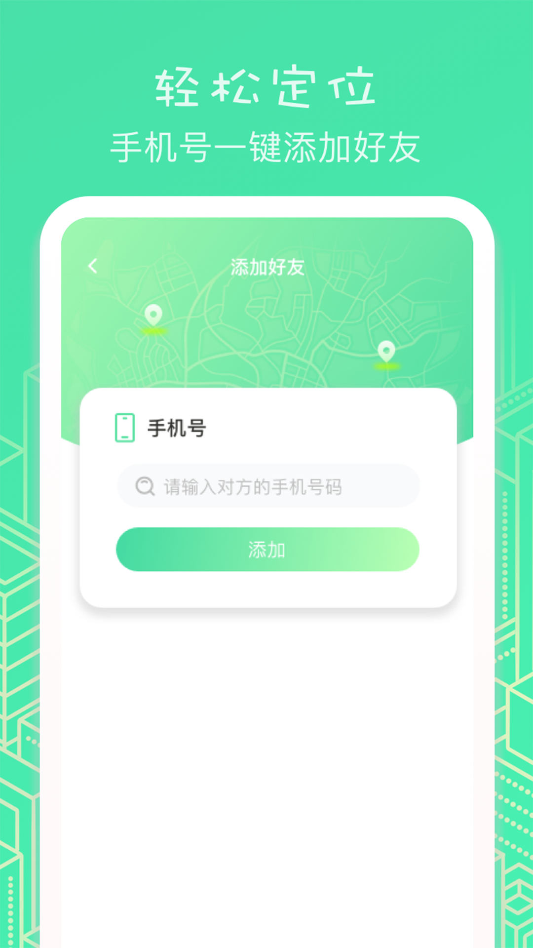虚匿定位安卓版软件展示图3