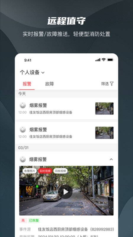 海康守望app安卓版软件展示图2