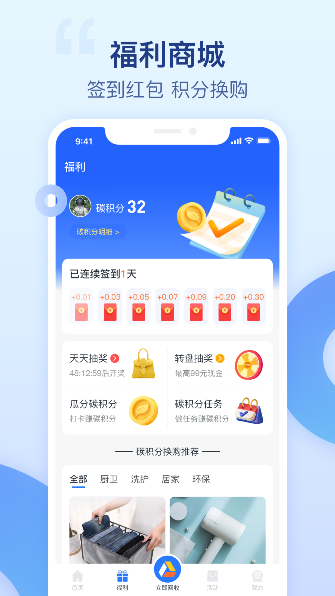 爱裹旧衣服回收app安卓版软件展示图3