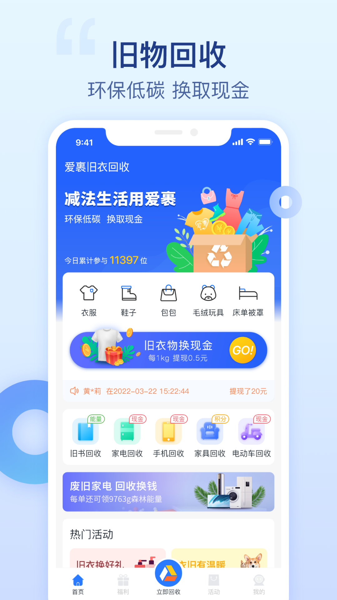 爱裹旧衣服回收app安卓版软件展示图1