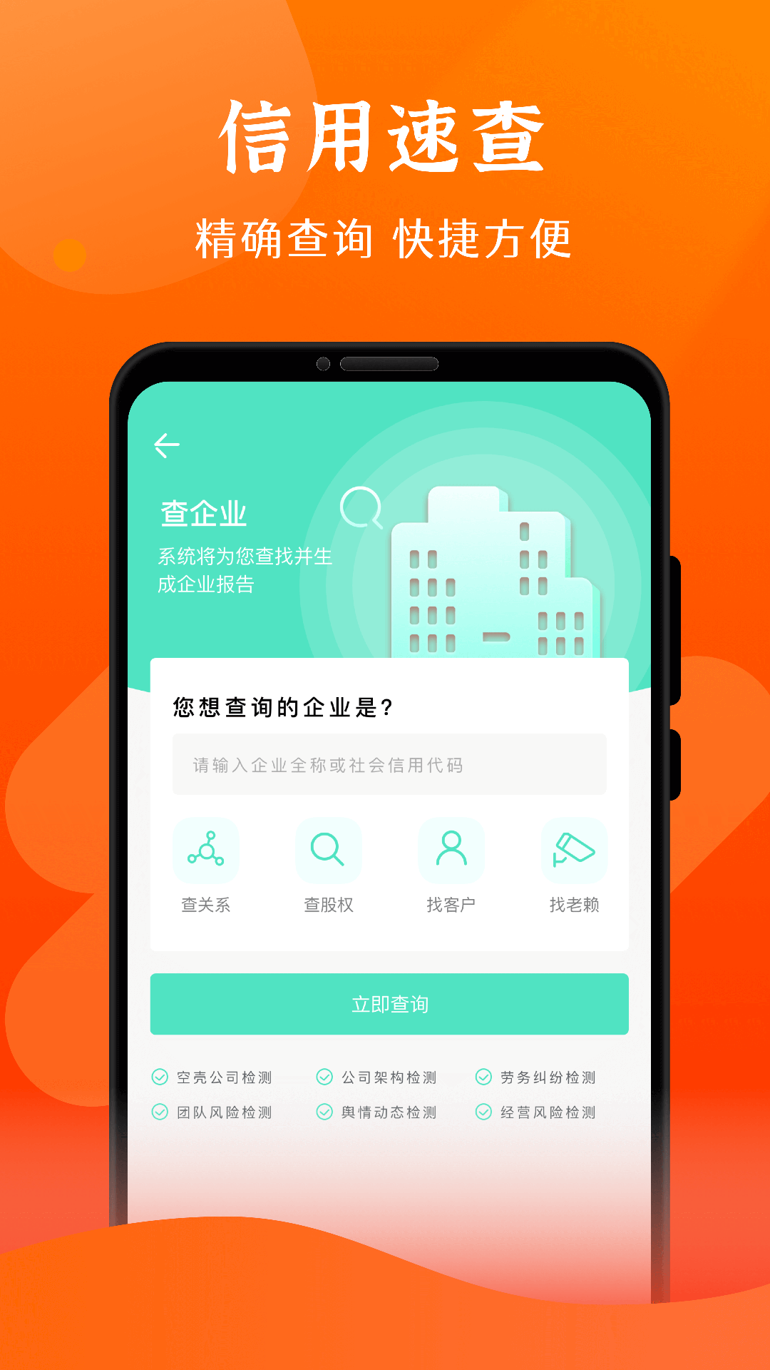查信用宝安卓版软件展示图1