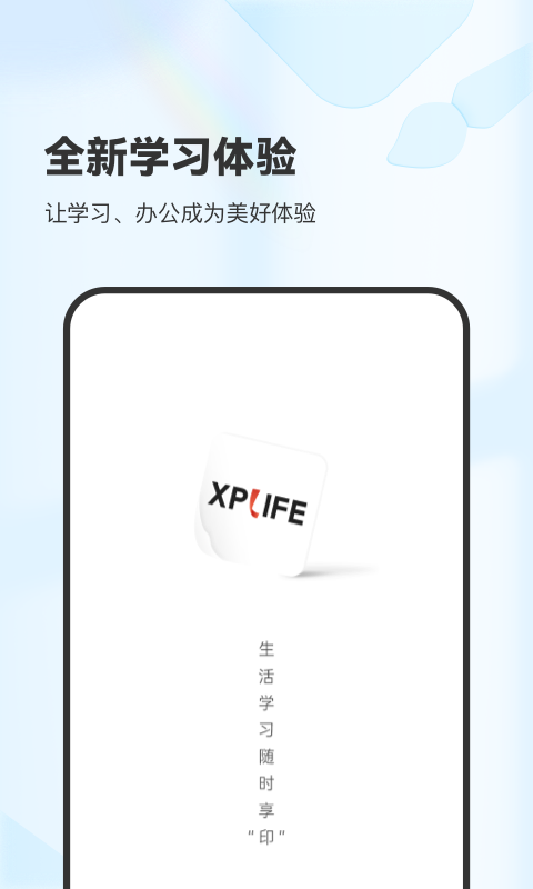 XPLife安卓版软件展示图1