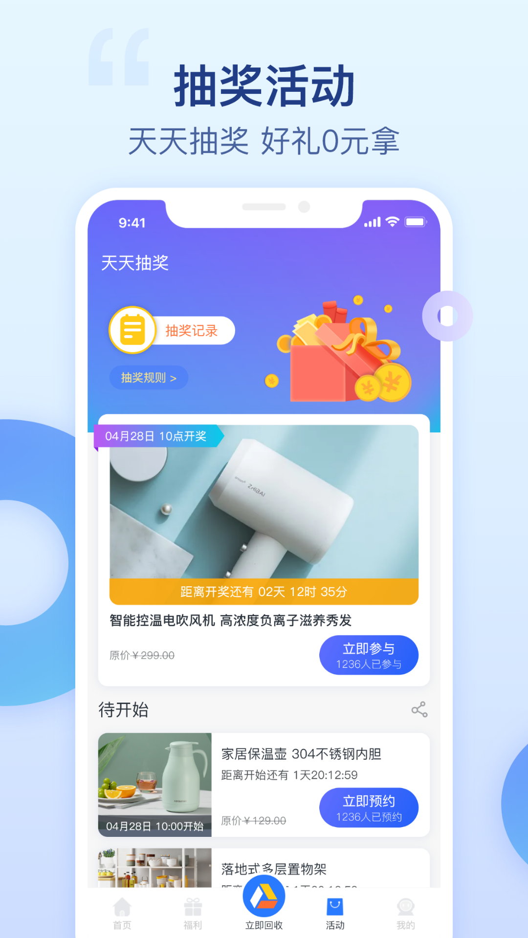 爱裹旧衣服回收app安卓版软件展示图4