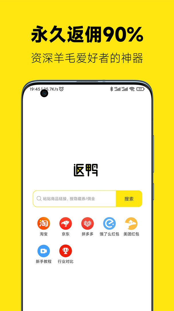 返鸭app安卓版软件展示图1