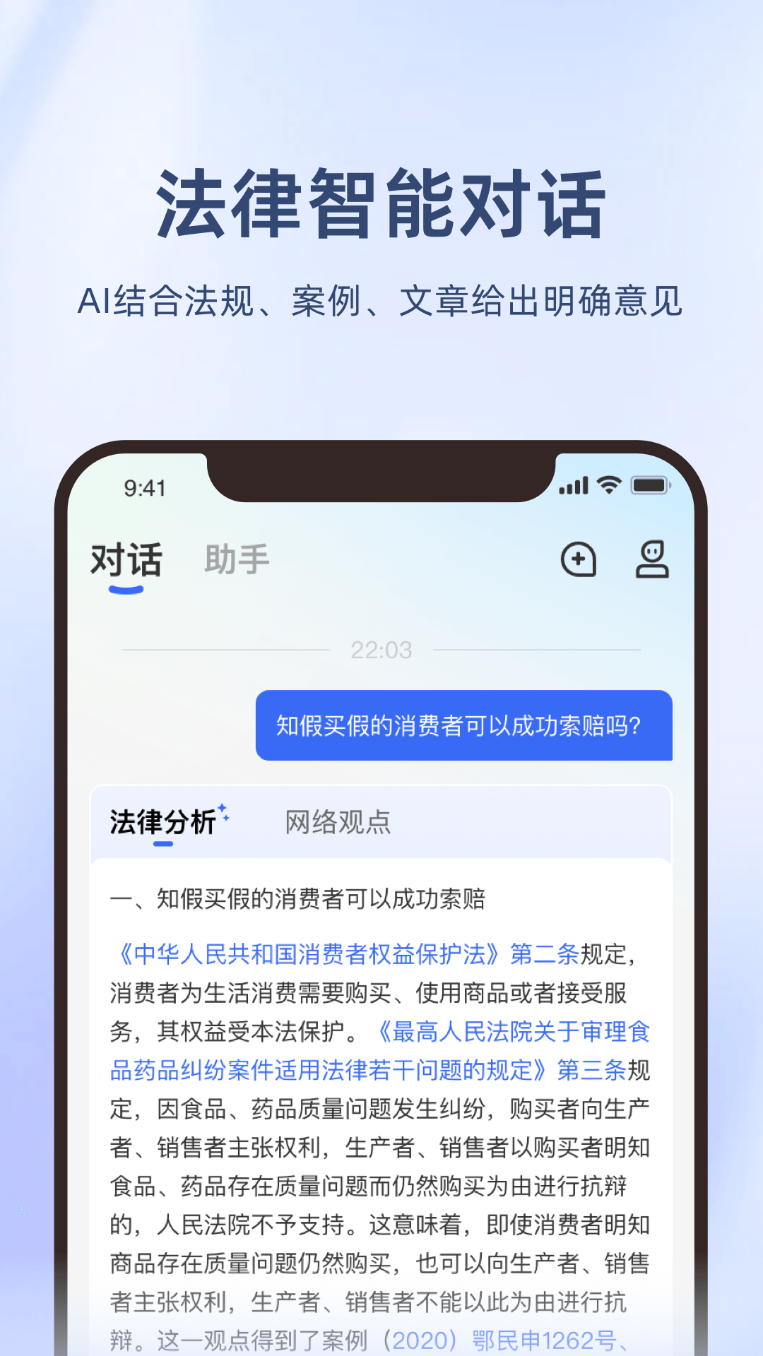 法智app安卓版软件展示图2