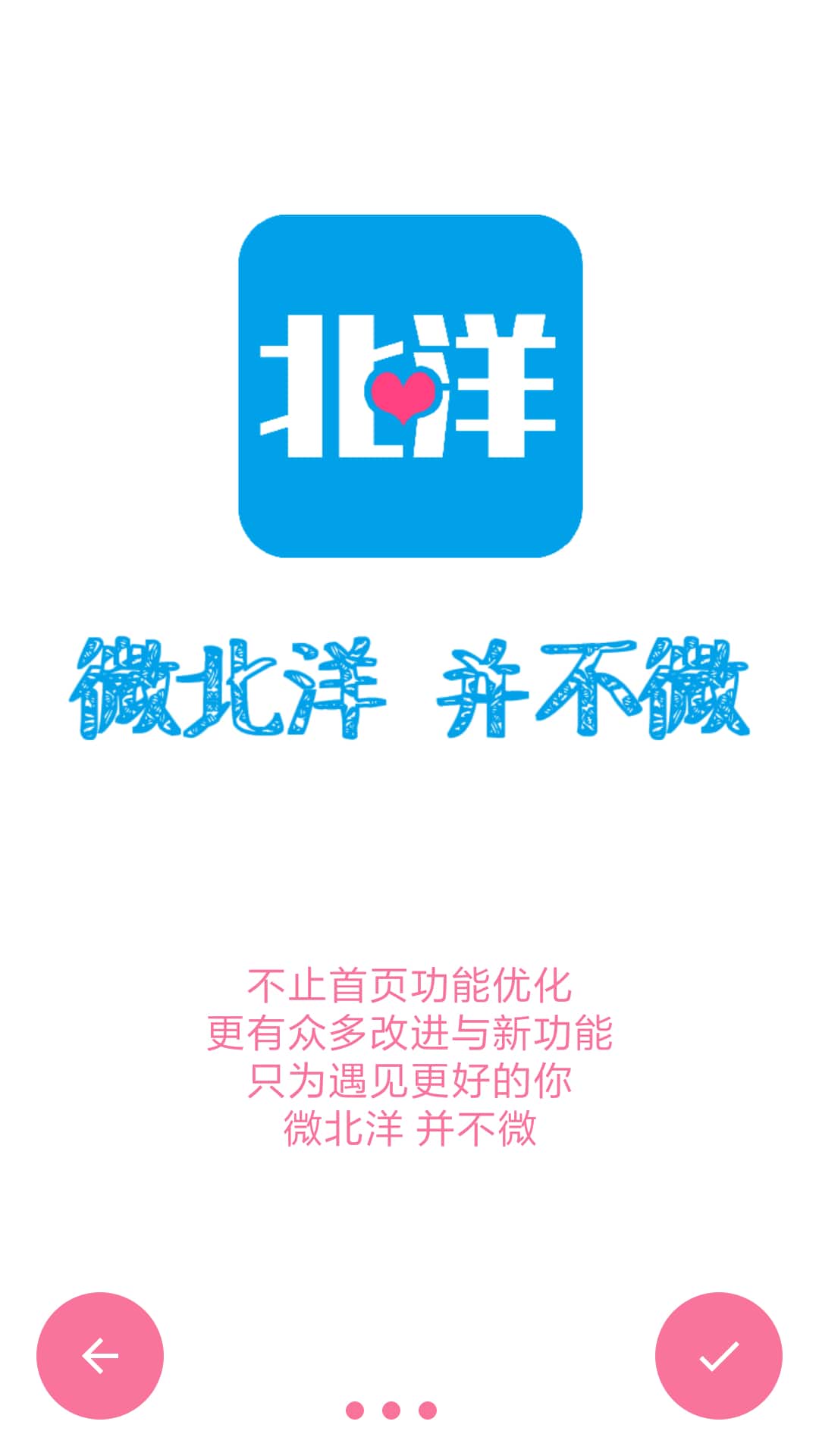 微北洋app安卓版软件展示图1