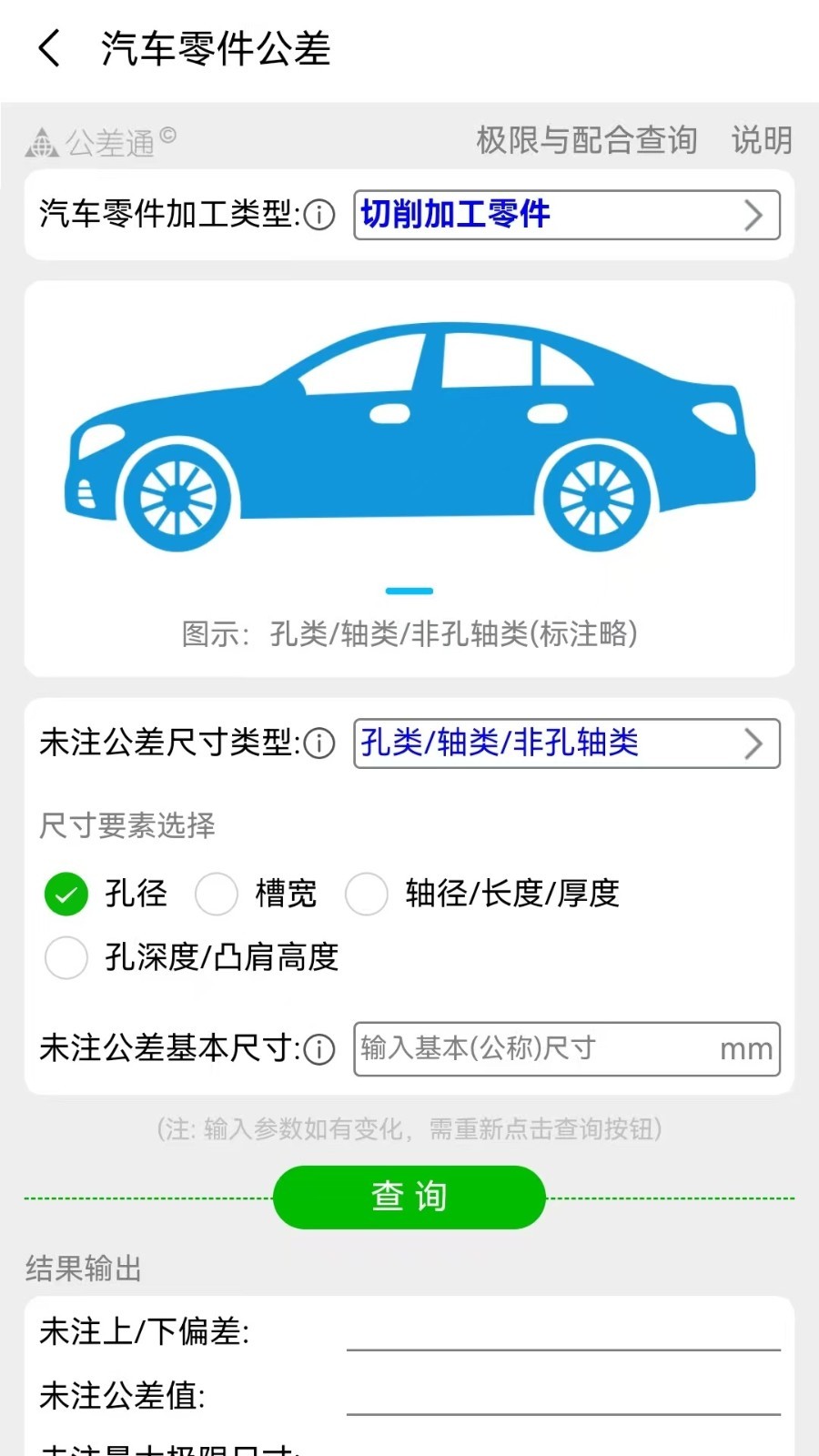 公差通app安卓版软件展示图4