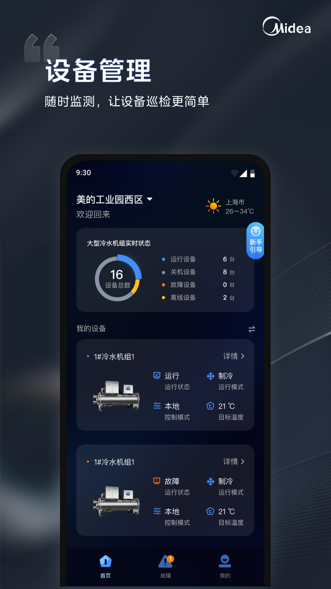i管家安卓版软件展示图4