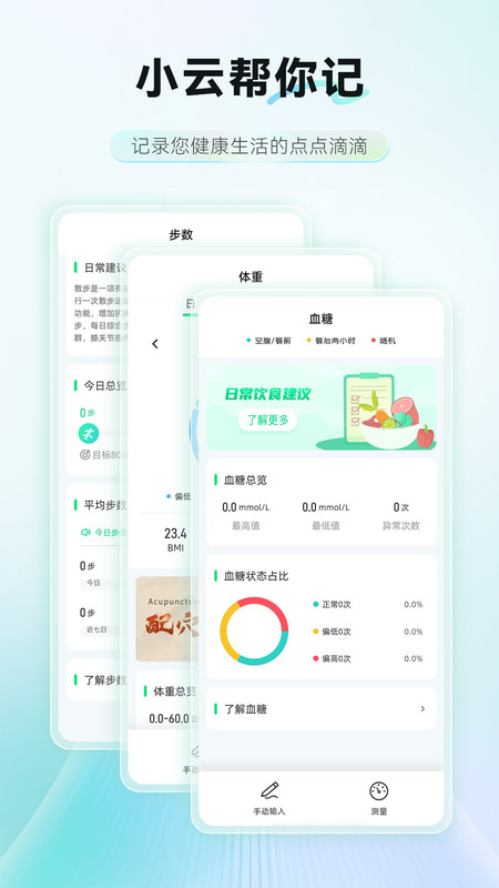 AI膳食营养师安卓版软件展示图2