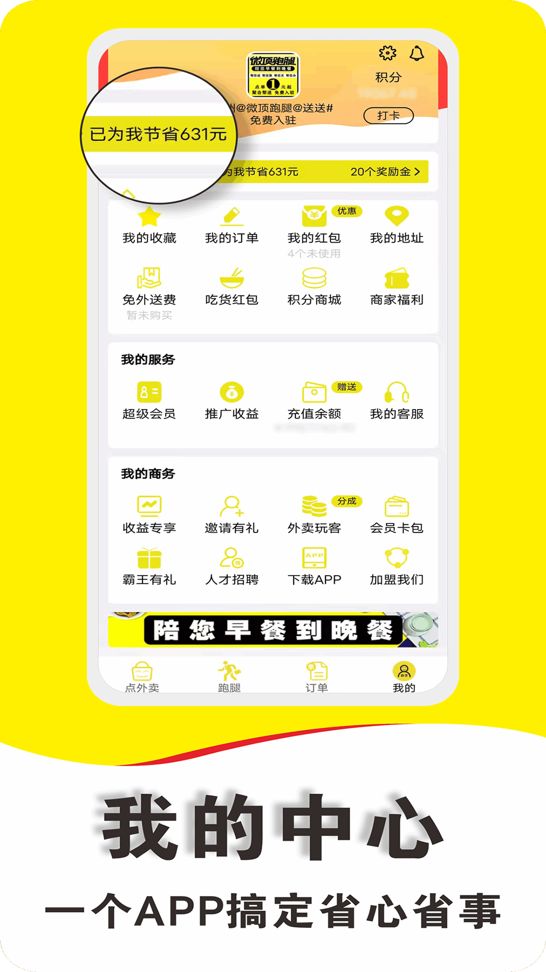 微顶跑腿app安卓版软件展示图2
