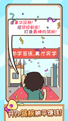 王牌模拟驾校破解版最新版展示图1