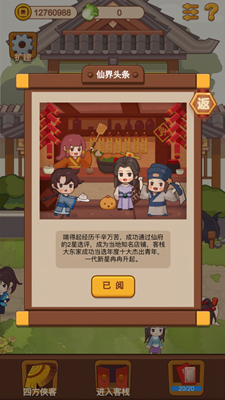 客官请留步无限白菜版游戏截图2