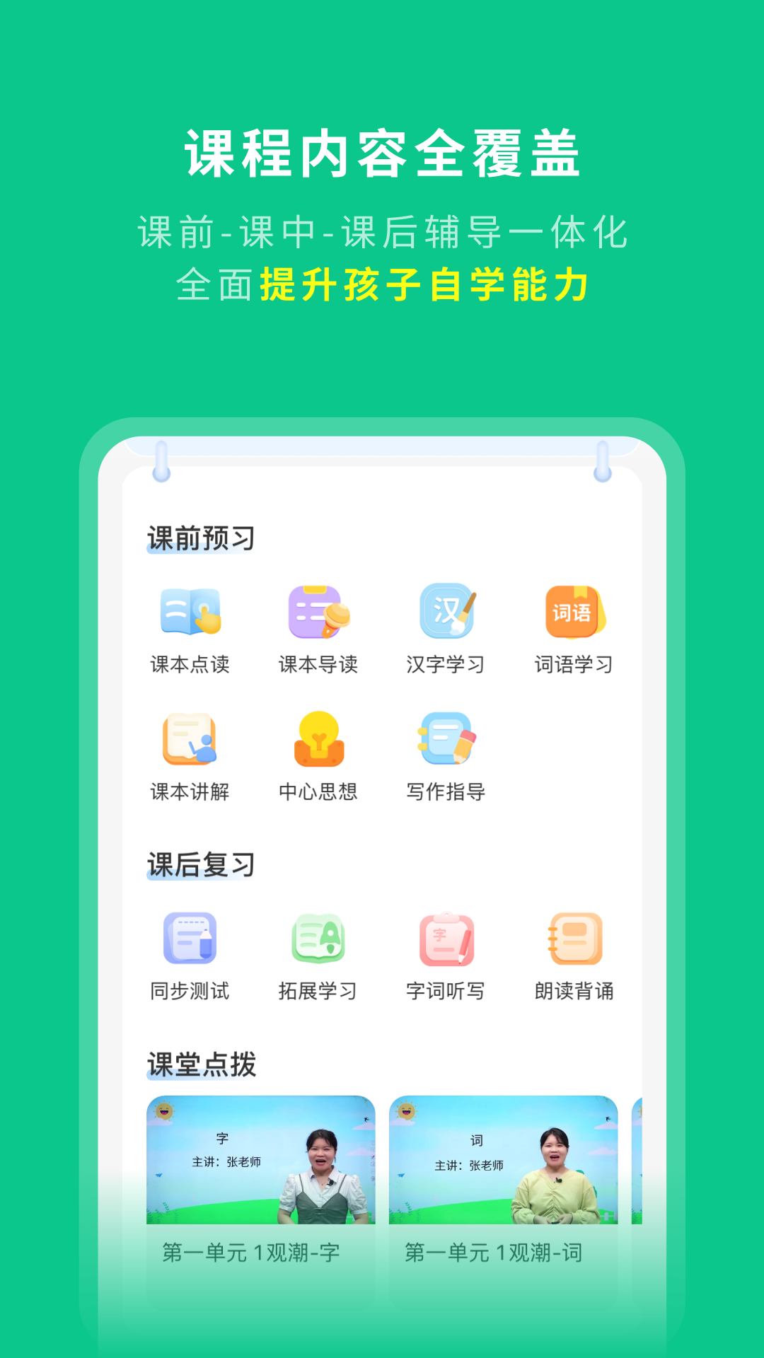 学王课堂app安卓版软件展示图2
