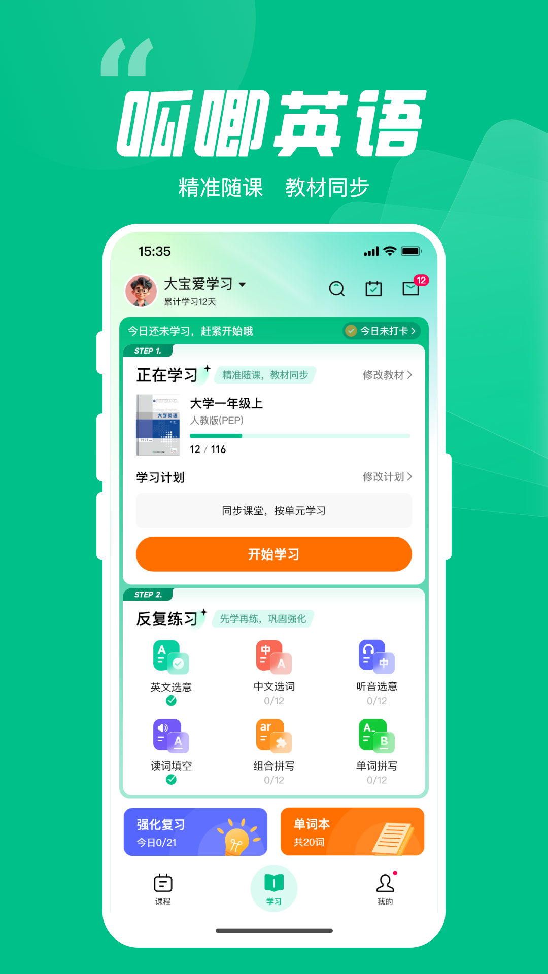 呱唧英语app安卓版软件展示图1