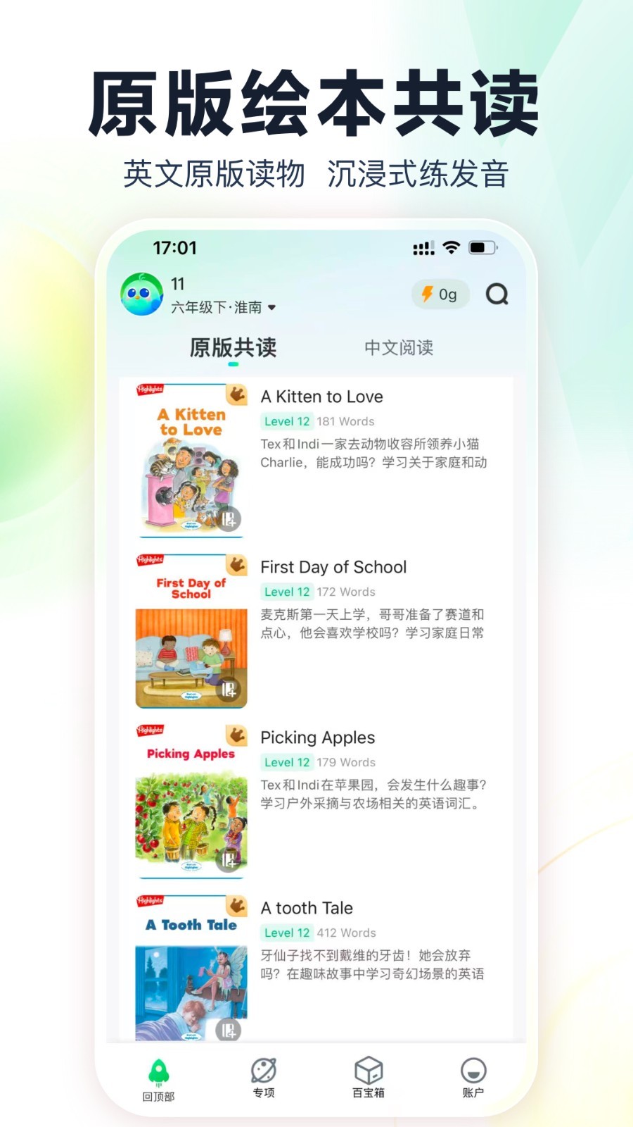 翼学app安卓版软件展示图3