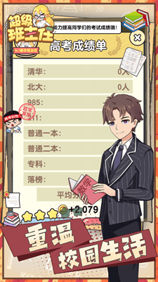 超级班主任无限金币无广告版展示图2