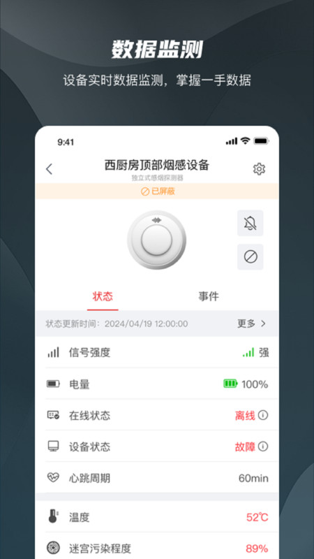海康守望app安卓版软件展示图4