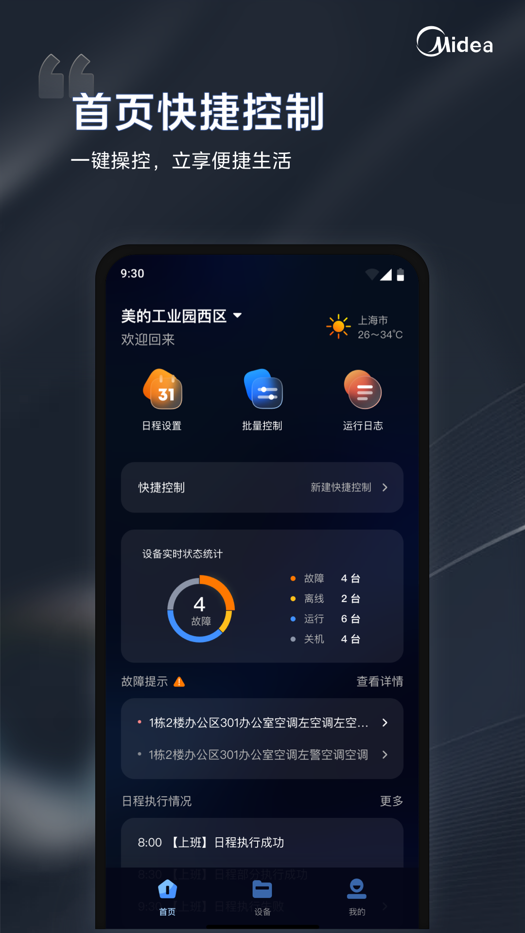 i管家安卓版软件展示图1