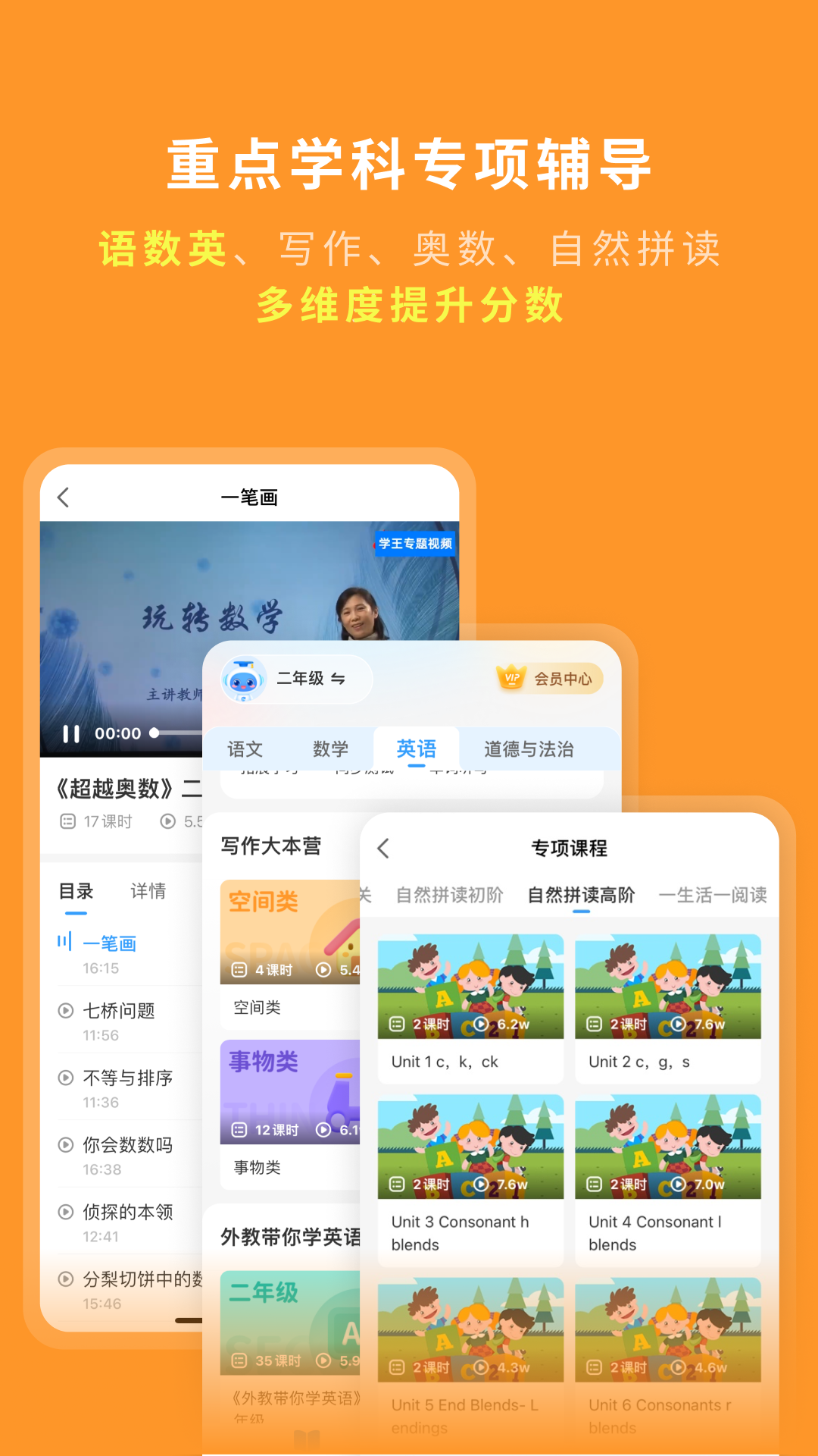 学王课堂app安卓版软件展示图4