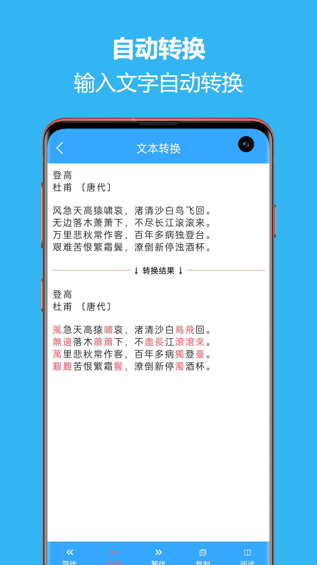 繁简转换通安卓版软件展示图2