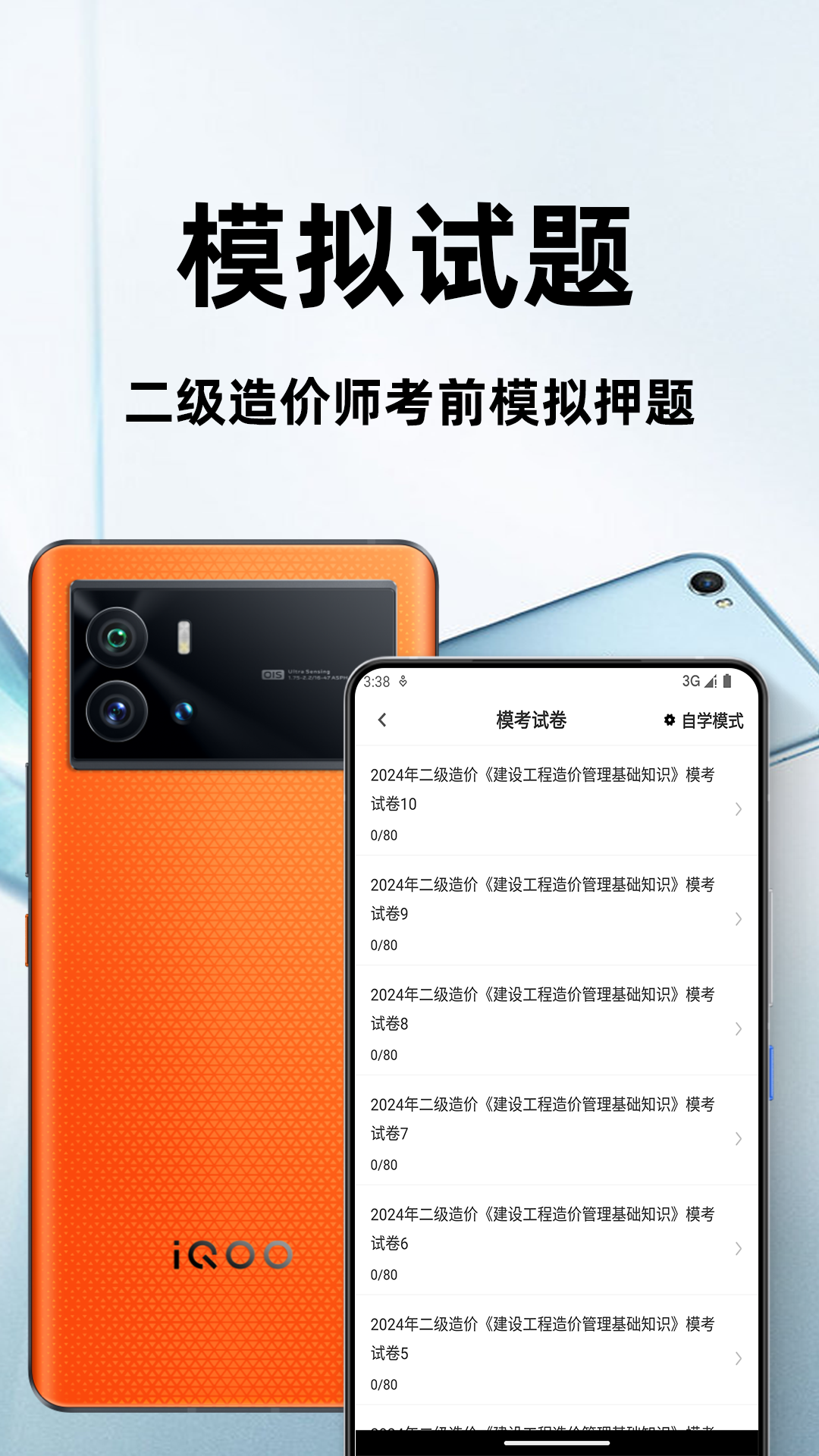 二级造价师百分题库安卓版软件展示图3