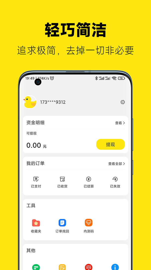 返鸭app安卓版软件展示图4