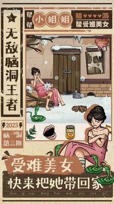 无敌脑洞王者破解版展示图5
