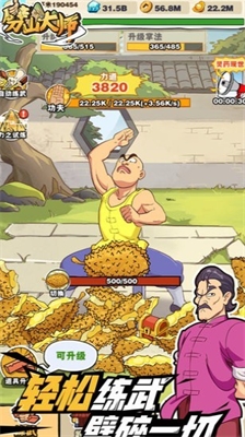 劈山大师内置修改器作弊菜单游戏截图3