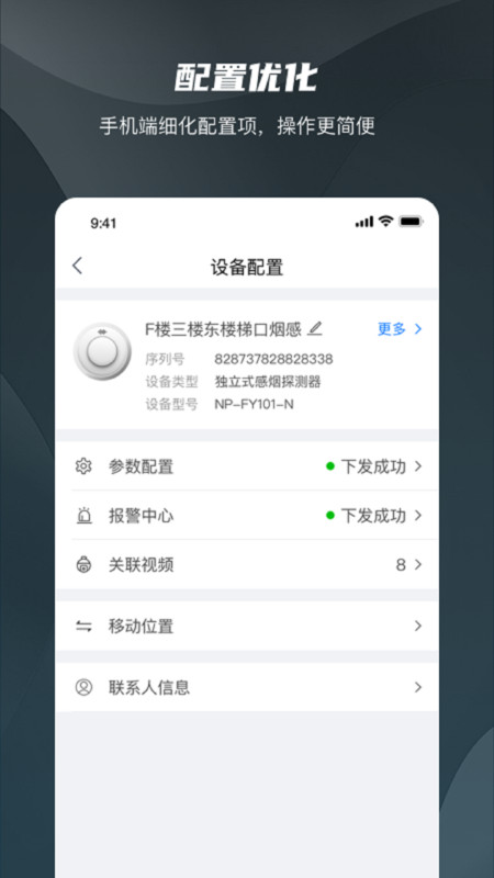 海康守望app安卓版软件展示图3