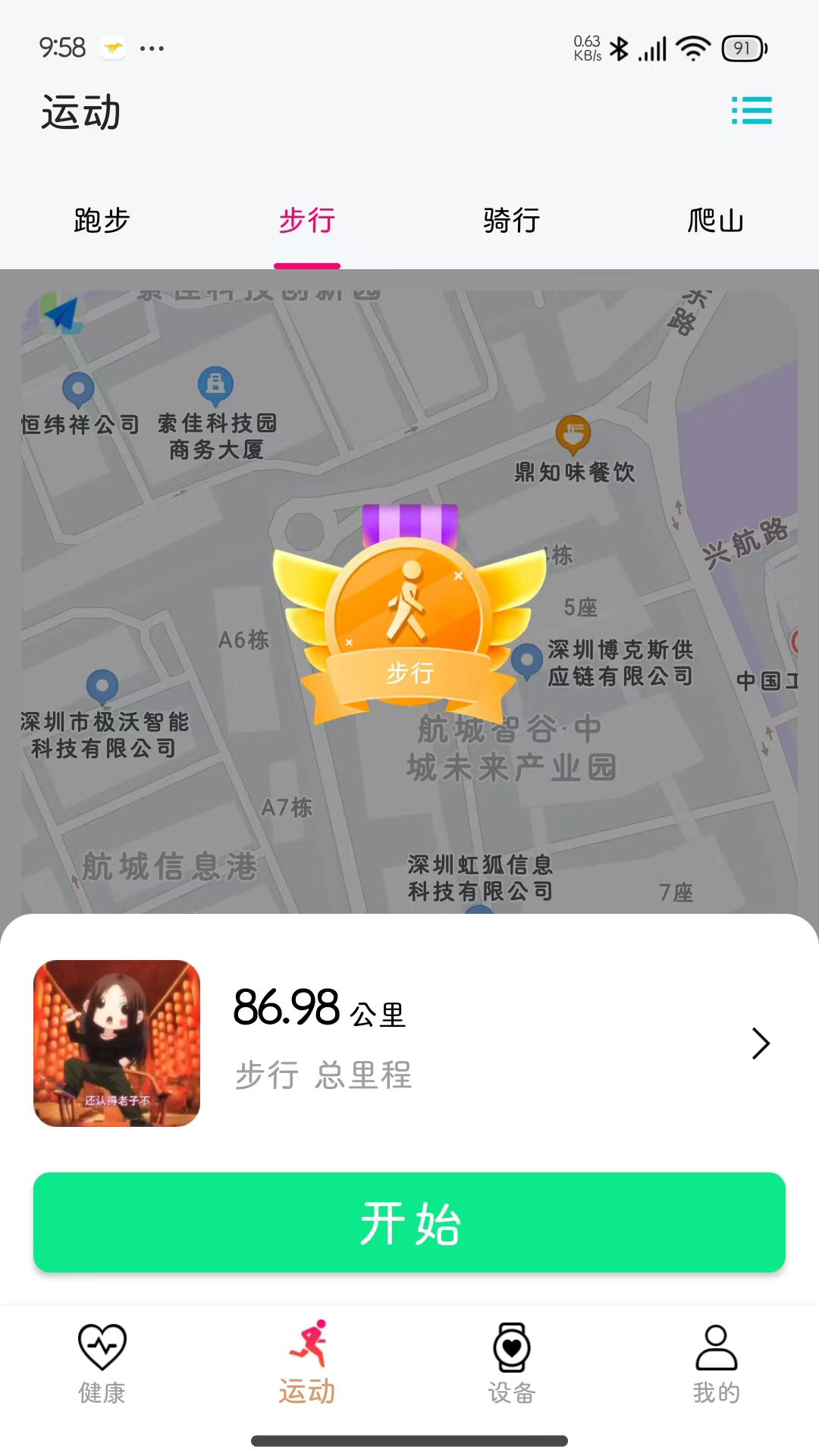 i Fit ACE安卓版软件展示图4