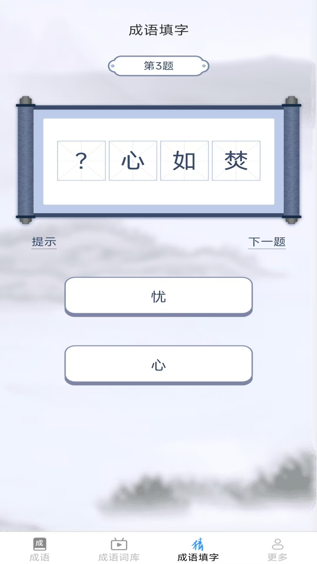 趣点成语安卓版软件展示图3