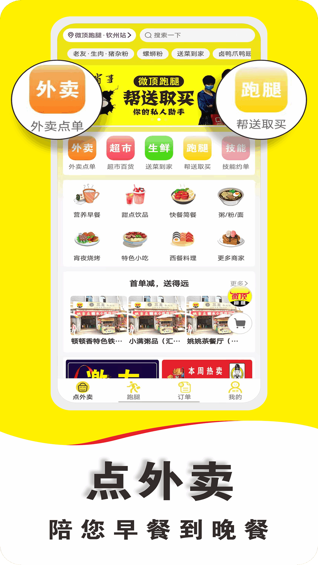 微顶跑腿app安卓版软件展示图1