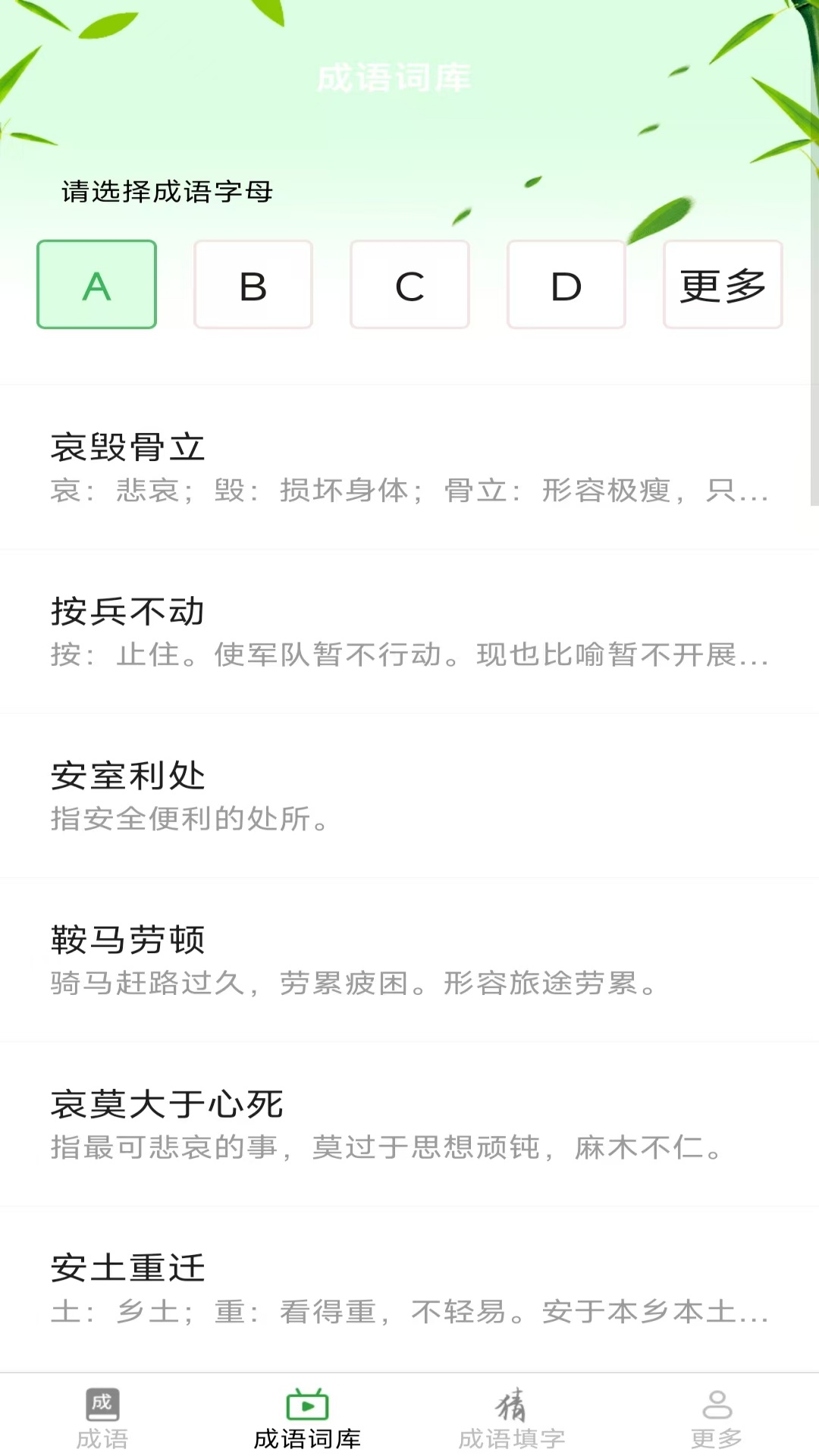 趣点成语安卓版软件展示图2
