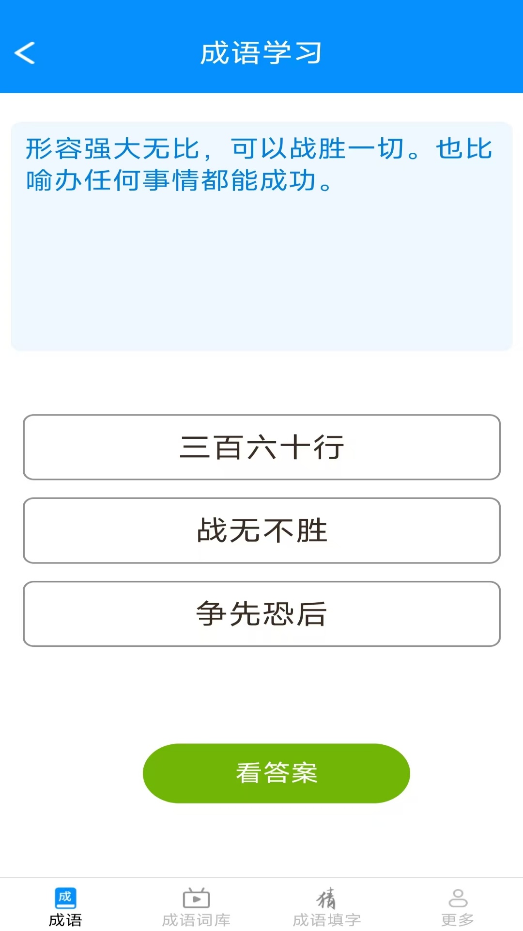 趣点成语安卓版软件展示图1
