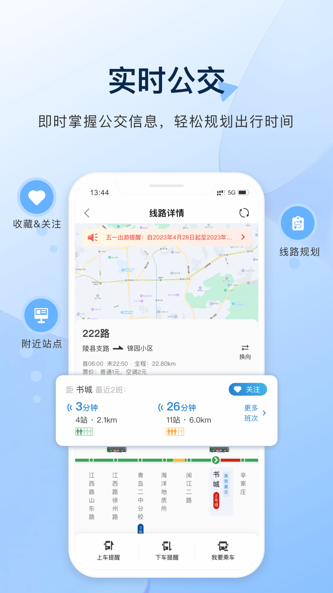 城运e生活安卓版软件展示图2