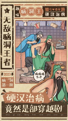 无敌脑洞王者破解版展示图1