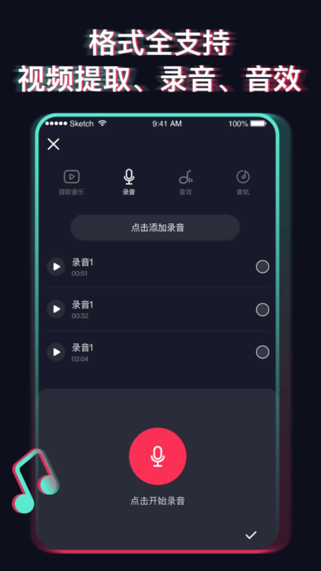 音乐提取器app安卓版软件展示图3