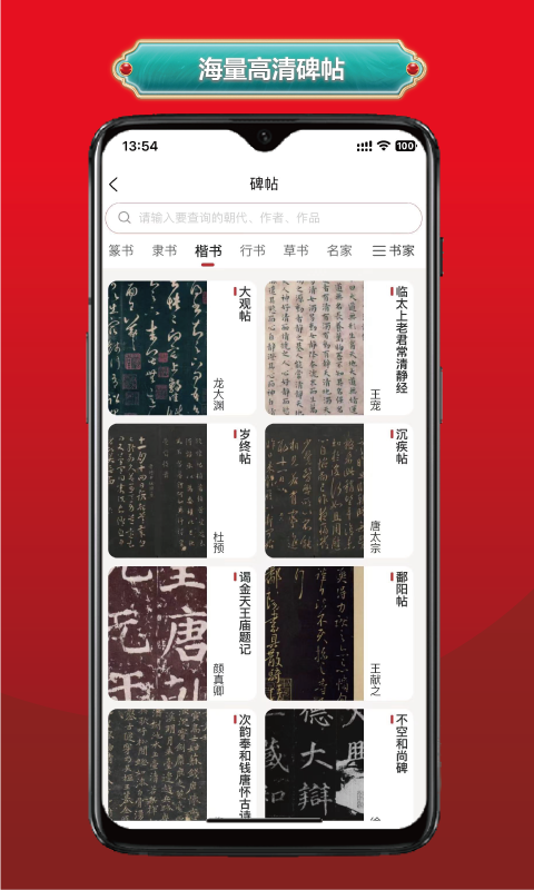 真观易书画安卓版软件展示图2