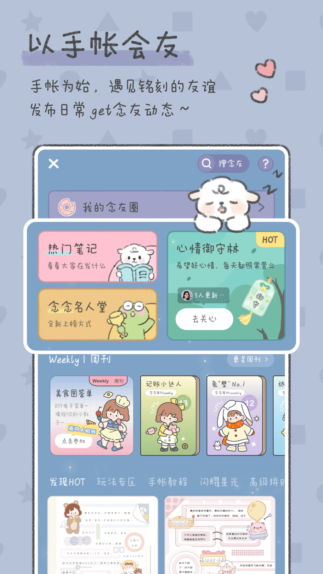 念念手帐安卓版软件展示图4