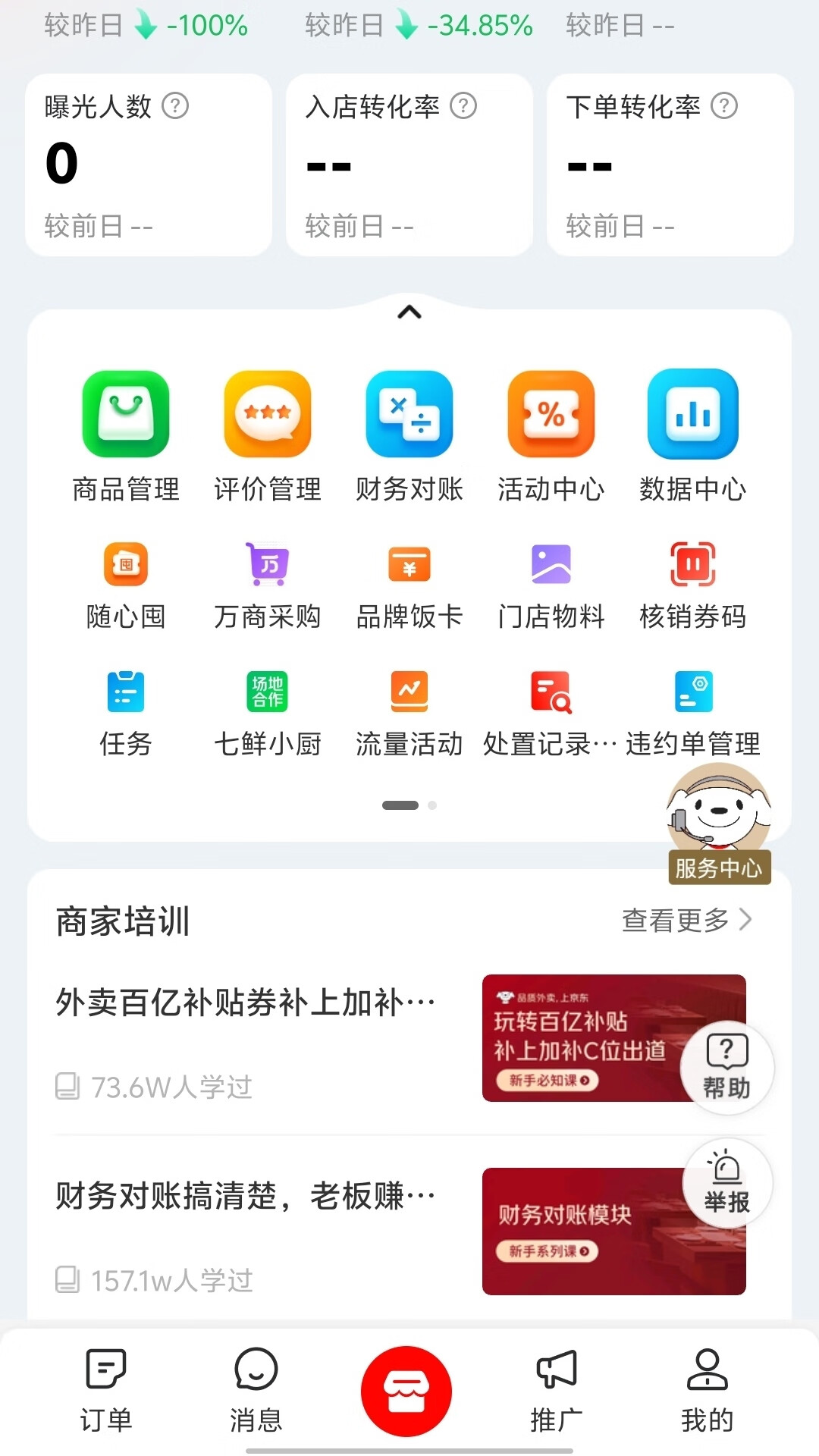 京东秒送商家版安卓版软件展示图3