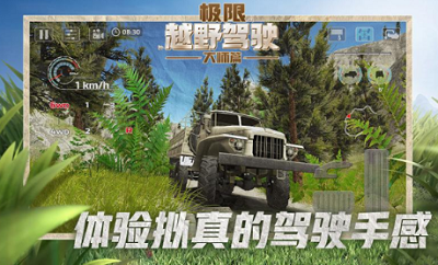 极限越野驾驶大师篇破解版展示图1