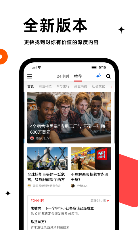 虎嗅app安卓版软件展示图1